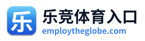 乐竞体育入口 Logo